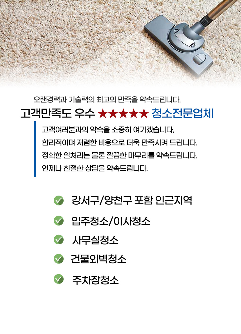 강서구입주청소